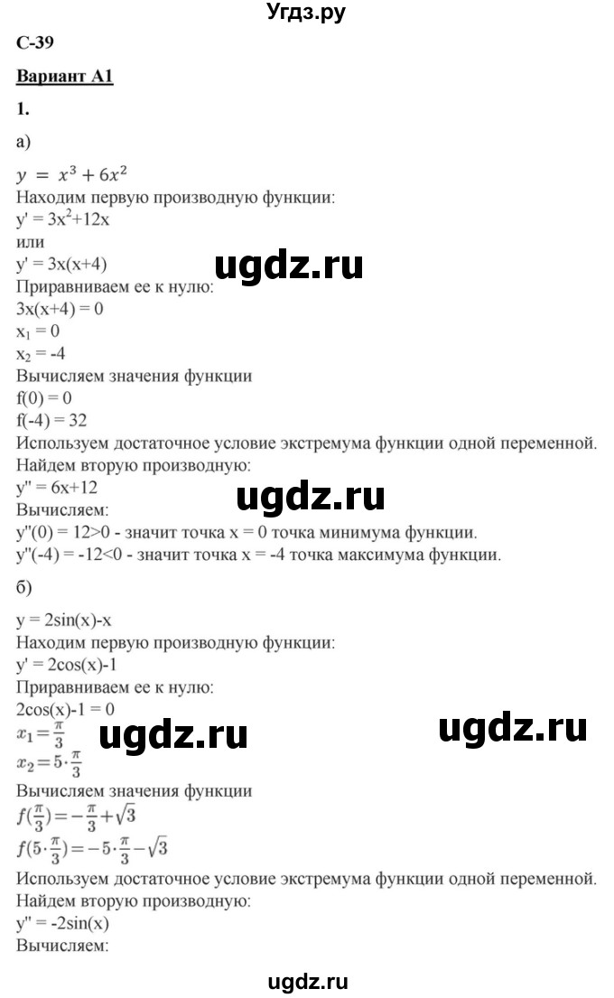 ГДЗ (Решебник) по алгебре 10 класс (самостоятельные и контрольные работы ) Ершова А.П. / самостоятельные работы / С-39. вариант номер / А1