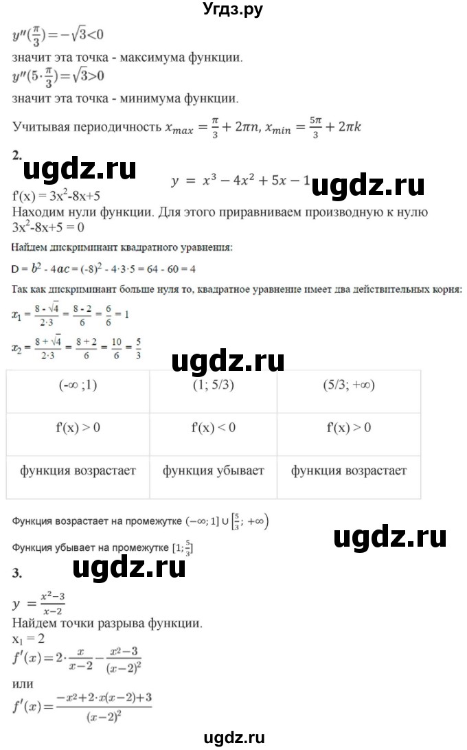 ГДЗ (Решебник) по алгебре 10 класс (самостоятельные и контрольные работы ) Ершова А.П. / самостоятельные работы / С-39. вариант номер / А1(продолжение 2)