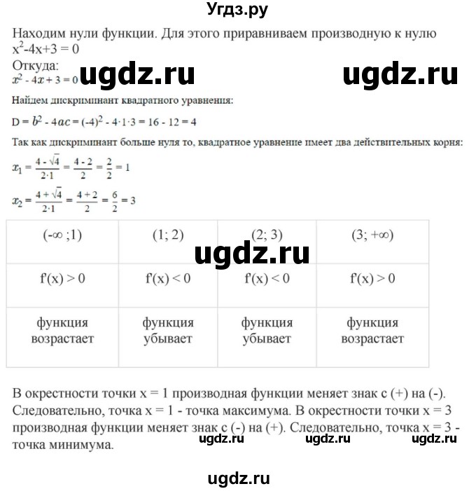 ГДЗ (Решебник) по алгебре 10 класс (самостоятельные и контрольные работы ) Ершова А.П. / самостоятельные работы / С-39. вариант номер / А1(продолжение 3)