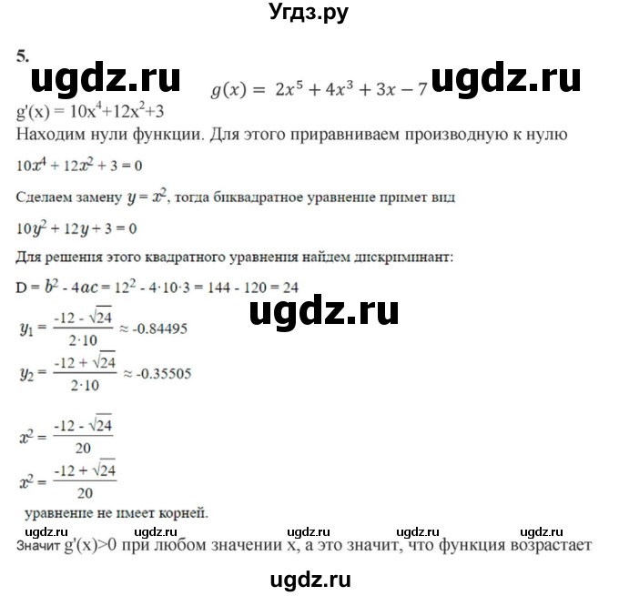 ГДЗ (Решебник) по алгебре 10 класс (самостоятельные и контрольные работы ) Ершова А.П. / самостоятельные работы / С-39. вариант номер / А1(продолжение 4)