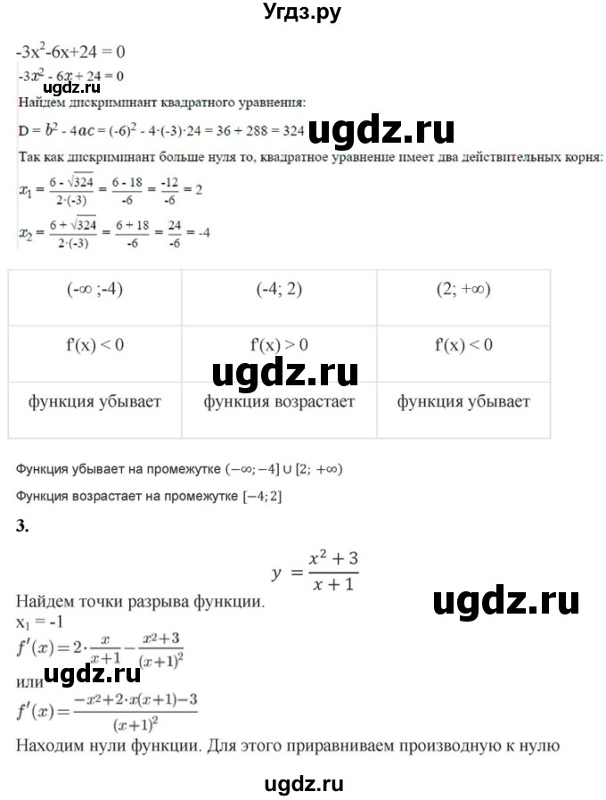 ГДЗ (Решебник) по алгебре 10 класс (самостоятельные и контрольные работы ) Ершова А.П. / самостоятельные работы / С-39. вариант номер / А2(продолжение 3)