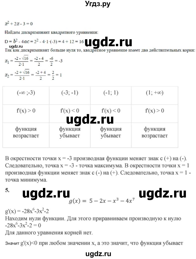ГДЗ (Решебник) по алгебре 10 класс (самостоятельные и контрольные работы ) Ершова А.П. / самостоятельные работы / С-39. вариант номер / А2(продолжение 4)
