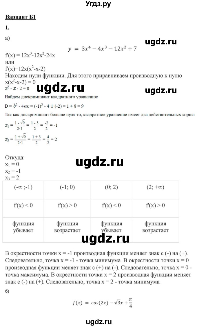 ГДЗ (Решебник) по алгебре 10 класс (самостоятельные и контрольные работы ) Ершова А.П. / самостоятельные работы / С-39. вариант номер / Б1