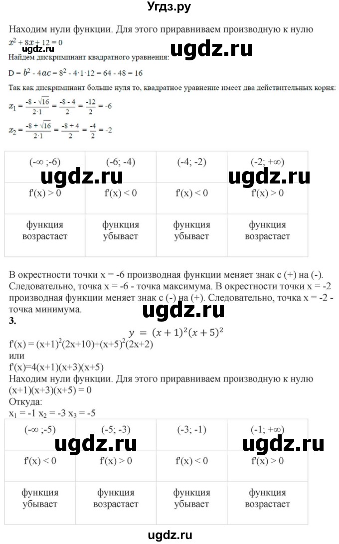 ГДЗ (Решебник) по алгебре 10 класс (самостоятельные и контрольные работы ) Ершова А.П. / самостоятельные работы / С-39. вариант номер / Б1(продолжение 3)
