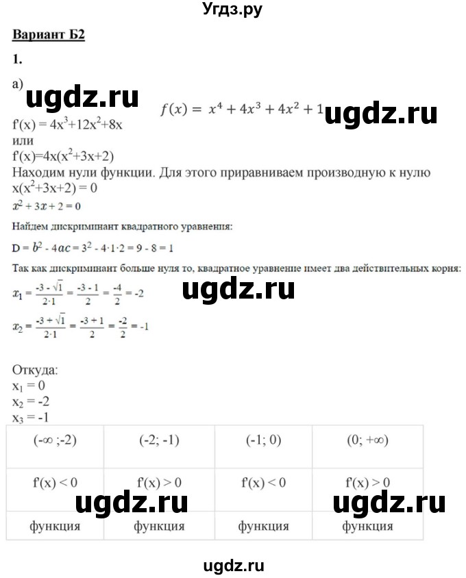 ГДЗ (Решебник) по алгебре 10 класс (самостоятельные и контрольные работы ) Ершова А.П. / самостоятельные работы / С-39. вариант номер / Б2