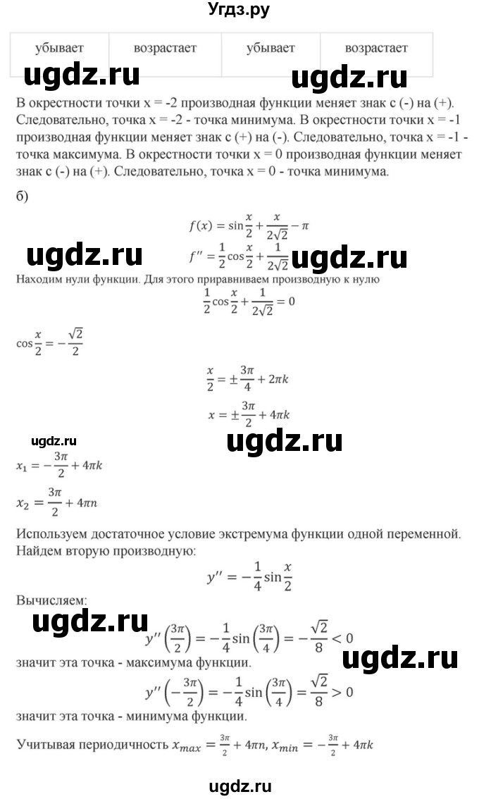 ГДЗ (Решебник) по алгебре 10 класс (самостоятельные и контрольные работы ) Ершова А.П. / самостоятельные работы / С-39. вариант номер / Б2(продолжение 2)