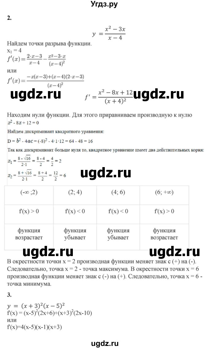 ГДЗ (Решебник) по алгебре 10 класс (самостоятельные и контрольные работы ) Ершова А.П. / самостоятельные работы / С-39. вариант номер / Б2(продолжение 3)