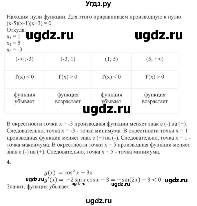 ГДЗ (Решебник) по алгебре 10 класс (самостоятельные и контрольные работы ) Ершова А.П. / самостоятельные работы / С-39. вариант номер / Б2(продолжение 4)