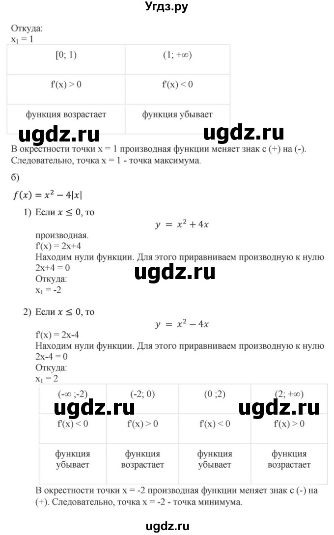 ГДЗ (Решебник) по алгебре 10 класс (самостоятельные и контрольные работы ) Ершова А.П. / самостоятельные работы / С-39. вариант номер / В1(продолжение 2)