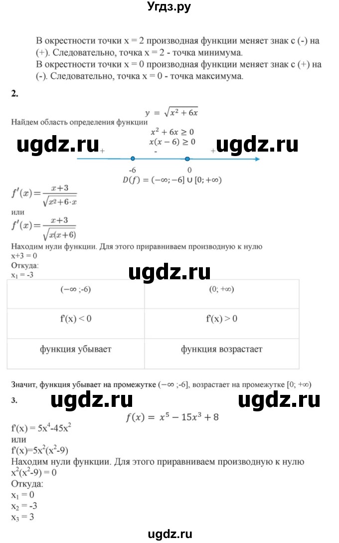 ГДЗ (Решебник) по алгебре 10 класс (самостоятельные и контрольные работы ) Ершова А.П. / самостоятельные работы / С-39. вариант номер / В1(продолжение 3)