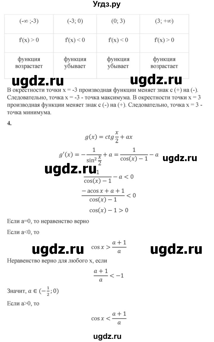 ГДЗ (Решебник) по алгебре 10 класс (самостоятельные и контрольные работы ) Ершова А.П. / самостоятельные работы / С-39. вариант номер / В1(продолжение 4)