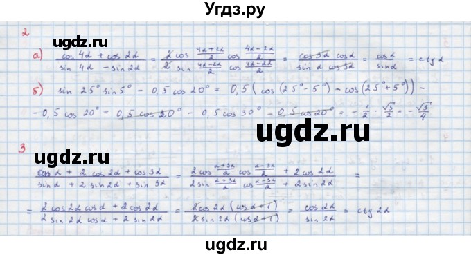 ГДЗ (Решебник) по алгебре 10 класс (самостоятельные и контрольные работы ) Ершова А.П. / самостоятельные работы / С-5. вариант номер / А2(продолжение 2)