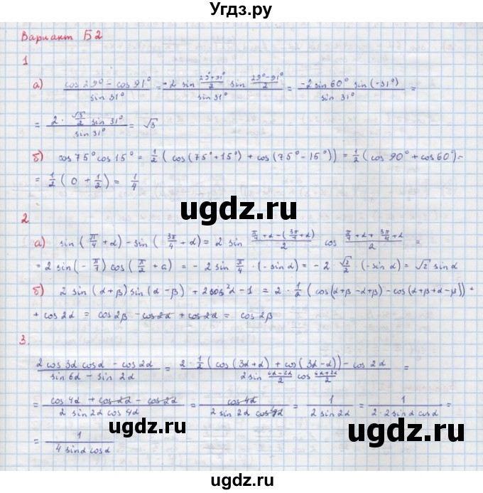 ГДЗ (Решебник) по алгебре 10 класс (самостоятельные и контрольные работы ) Ершова А.П. / самостоятельные работы / С-5. вариант номер / Б2