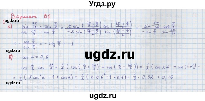 ГДЗ (Решебник) по алгебре 10 класс (самостоятельные и контрольные работы ) Ершова А.П. / самостоятельные работы / С-5. вариант номер / В1
