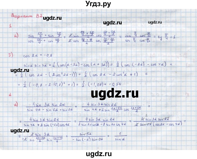 ГДЗ (Решебник) по алгебре 10 класс (самостоятельные и контрольные работы ) Ершова А.П. / самостоятельные работы / С-5. вариант номер / В2
