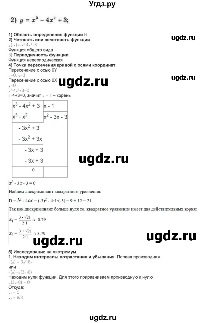ГДЗ (Решебник) по алгебре 10 класс (самостоятельные и контрольные работы ) Ершова А.П. / самостоятельные работы / С-41. вариант номер / Уровень А(продолжение 3)