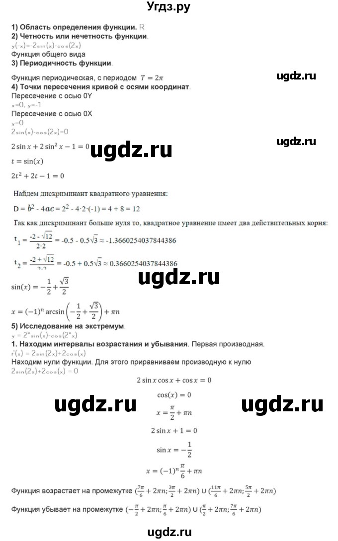 ГДЗ (Решебник) по алгебре 10 класс (самостоятельные и контрольные работы ) Ершова А.П. / самостоятельные работы / С-41. вариант номер / Уровень В(продолжение 28)