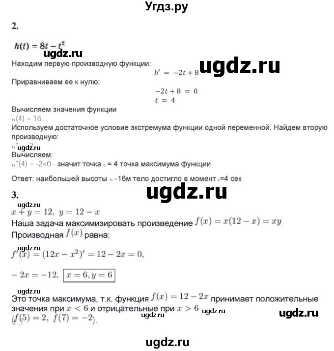 ГДЗ (Решебник) по алгебре 10 класс (самостоятельные и контрольные работы ) Ершова А.П. / самостоятельные работы / С-42. вариант номер / А1(продолжение 2)