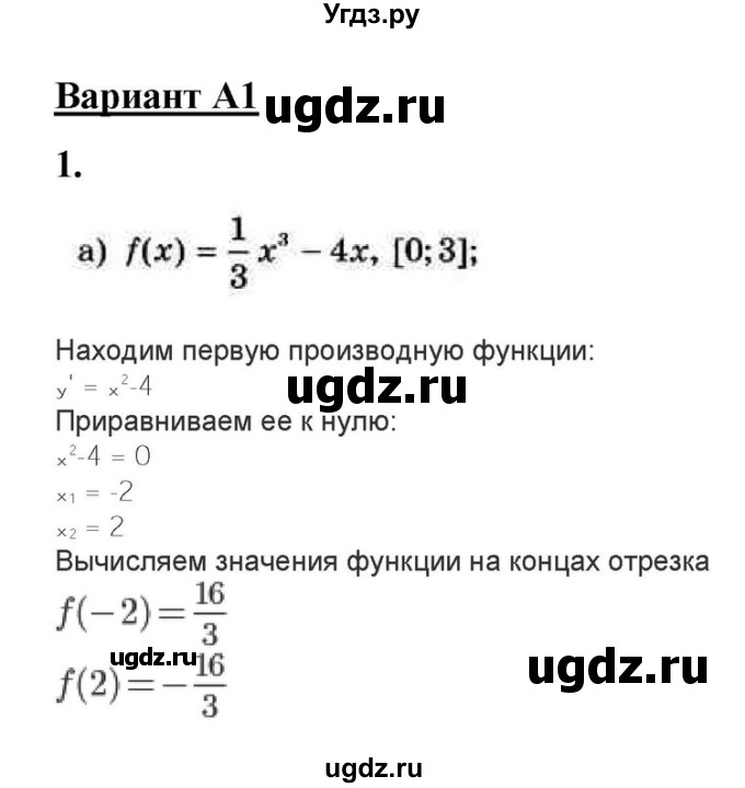 ГДЗ (Решебник) по алгебре 10 класс (самостоятельные и контрольные работы ) Ершова А.П. / самостоятельные работы / С-42. вариант номер / А2