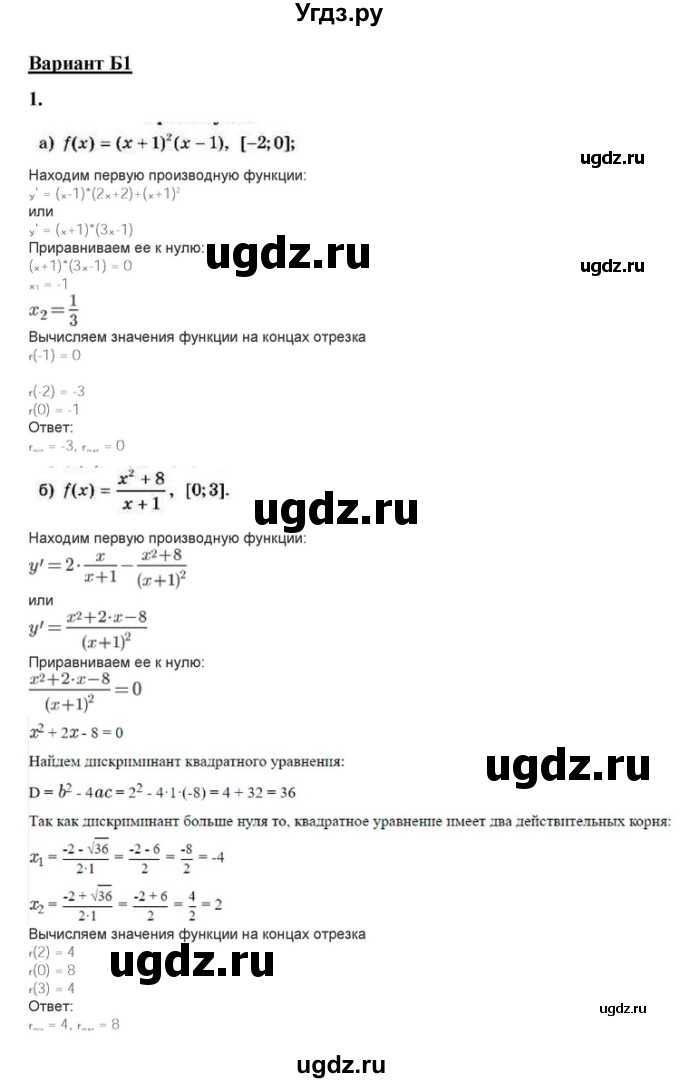 ГДЗ (Решебник) по алгебре 10 класс (самостоятельные и контрольные работы ) Ершова А.П. / самостоятельные работы / С-42. вариант номер / Б1