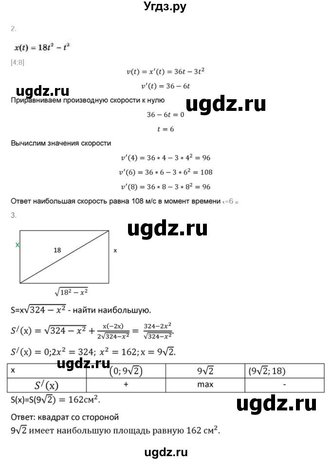 ГДЗ (Решебник) по алгебре 10 класс (самостоятельные и контрольные работы ) Ершова А.П. / самостоятельные работы / С-42. вариант номер / Б1(продолжение 2)