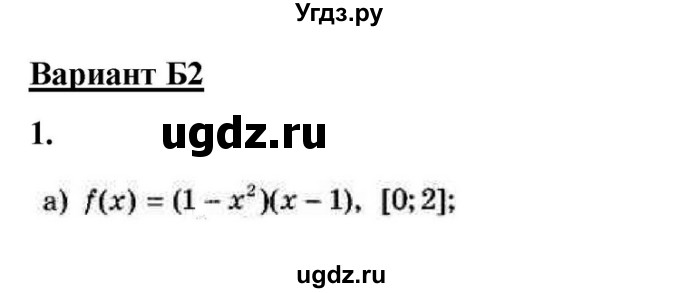 ГДЗ (Решебник) по алгебре 10 класс (самостоятельные и контрольные работы ) Ершова А.П. / самостоятельные работы / С-42. вариант номер / Б2