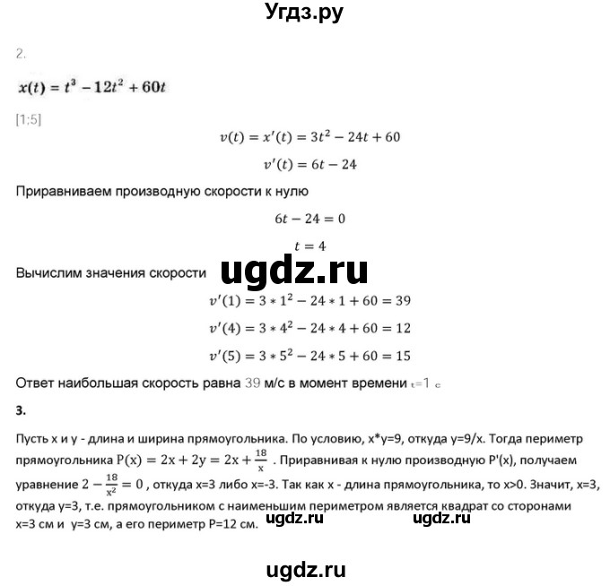 ГДЗ (Решебник) по алгебре 10 класс (самостоятельные и контрольные работы ) Ершова А.П. / самостоятельные работы / С-42. вариант номер / Б2(продолжение 3)