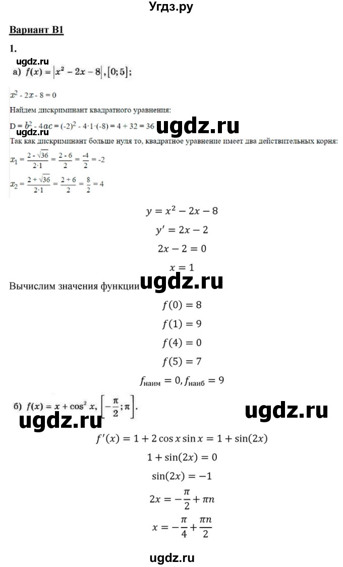 ГДЗ (Решебник) по алгебре 10 класс (самостоятельные и контрольные работы ) Ершова А.П. / самостоятельные работы / С-42. вариант номер / В1