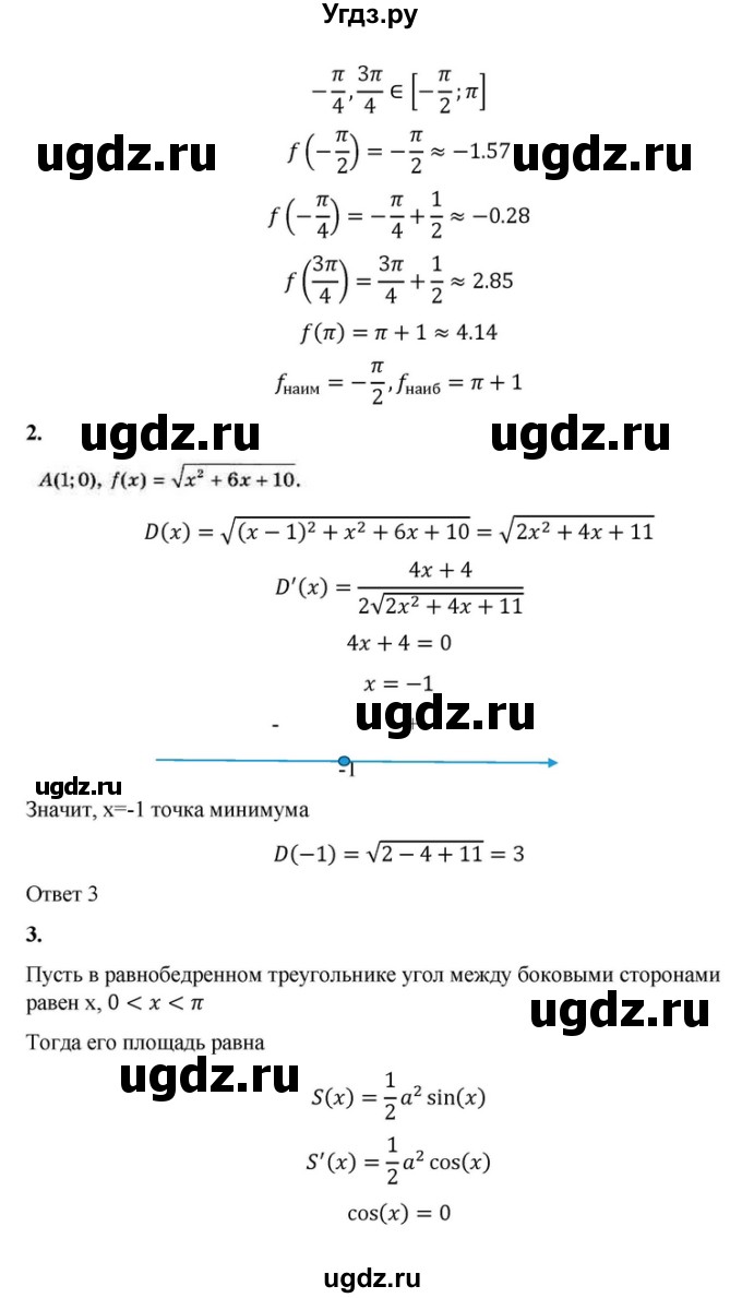 ГДЗ (Решебник) по алгебре 10 класс (самостоятельные и контрольные работы ) Ершова А.П. / самостоятельные работы / С-42. вариант номер / В1(продолжение 2)