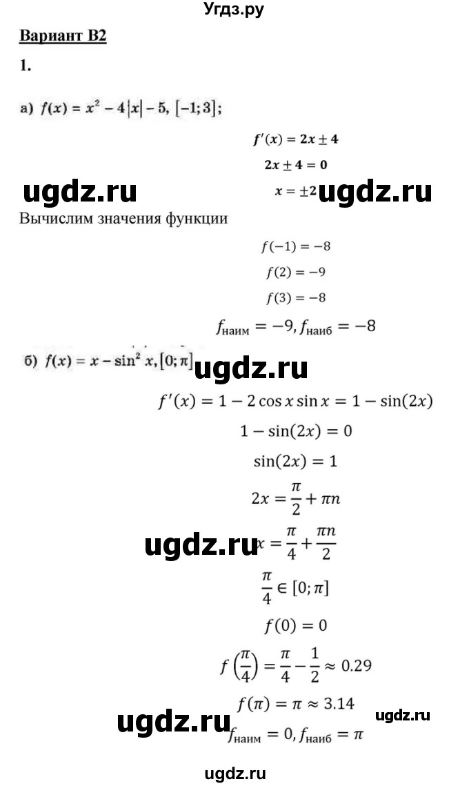 ГДЗ (Решебник) по алгебре 10 класс (самостоятельные и контрольные работы ) Ершова А.П. / самостоятельные работы / С-42. вариант номер / В2