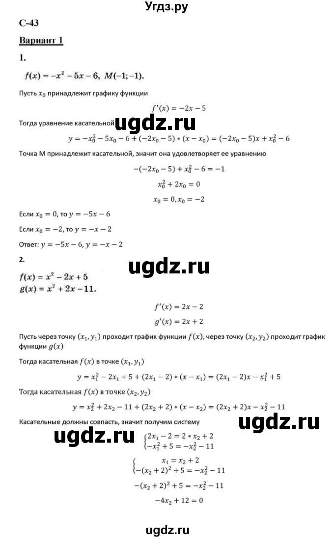 ГДЗ (Решебник) по алгебре 10 класс (самостоятельные и контрольные работы ) Ершова А.П. / самостоятельные работы / С-43. вариант номер / 1
