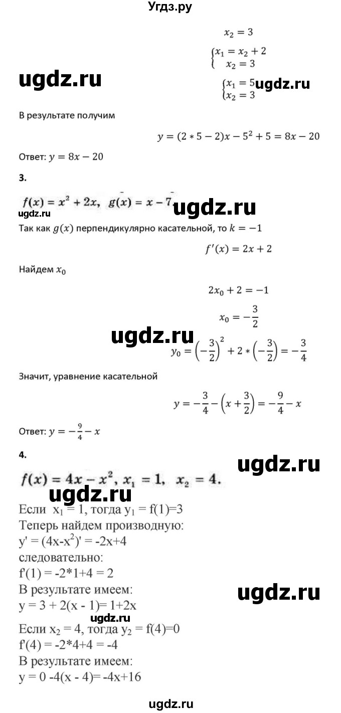 ГДЗ (Решебник) по алгебре 10 класс (самостоятельные и контрольные работы ) Ершова А.П. / самостоятельные работы / С-43. вариант номер / 1(продолжение 2)