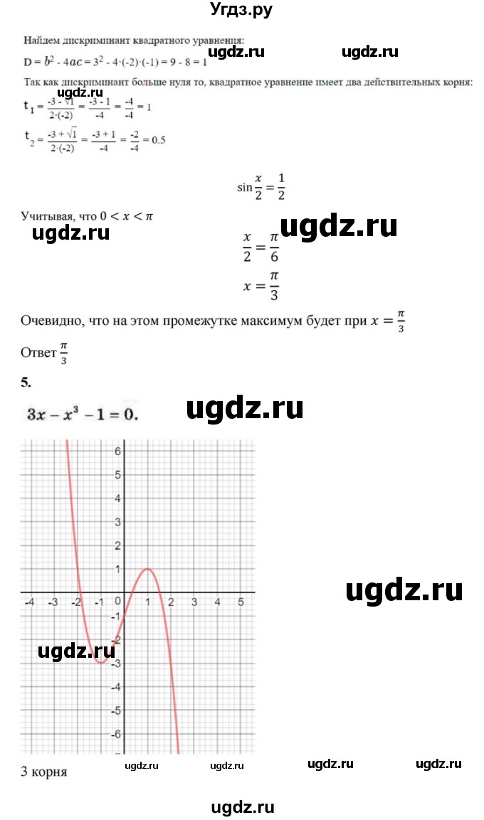 ГДЗ (Решебник) по алгебре 10 класс (самостоятельные и контрольные работы ) Ершова А.П. / самостоятельные работы / С-43. вариант номер / 1(продолжение 5)
