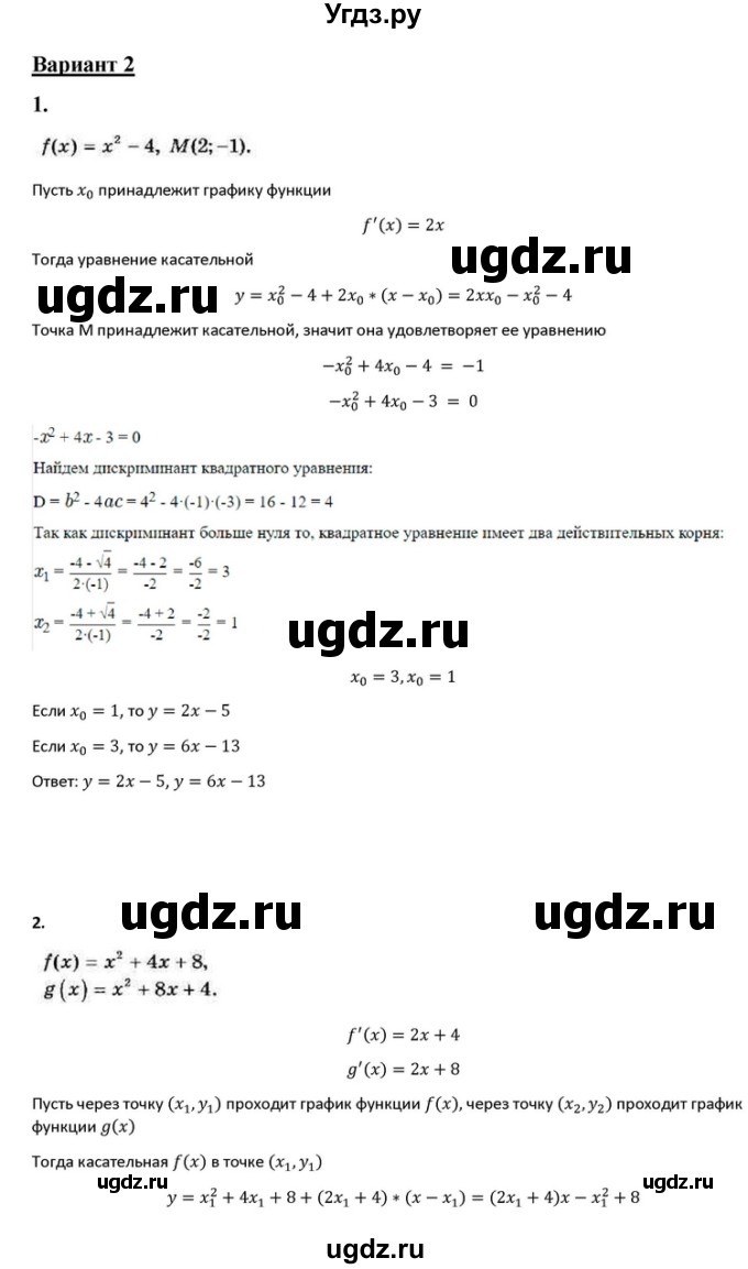 ГДЗ (Решебник) по алгебре 10 класс (самостоятельные и контрольные работы ) Ершова А.П. / самостоятельные работы / С-43. вариант номер / 2