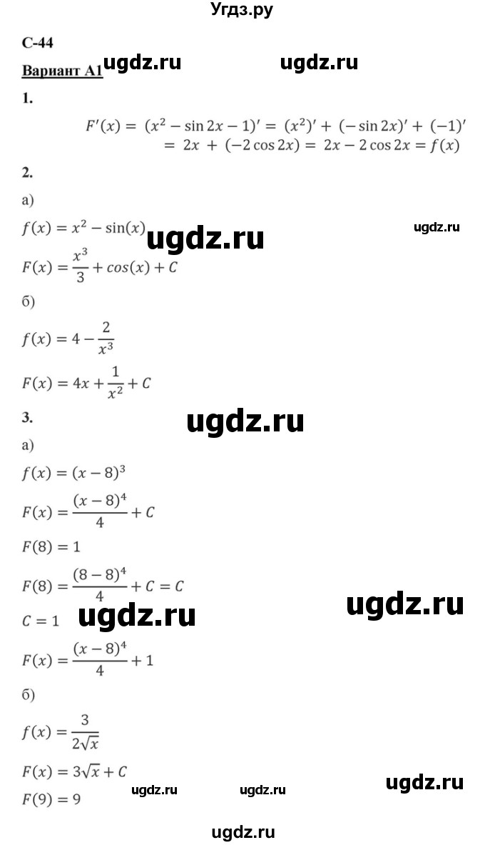 ГДЗ (Решебник) по алгебре 10 класс (самостоятельные и контрольные работы ) Ершова А.П. / самостоятельные работы / С-44. вариант номер / А1