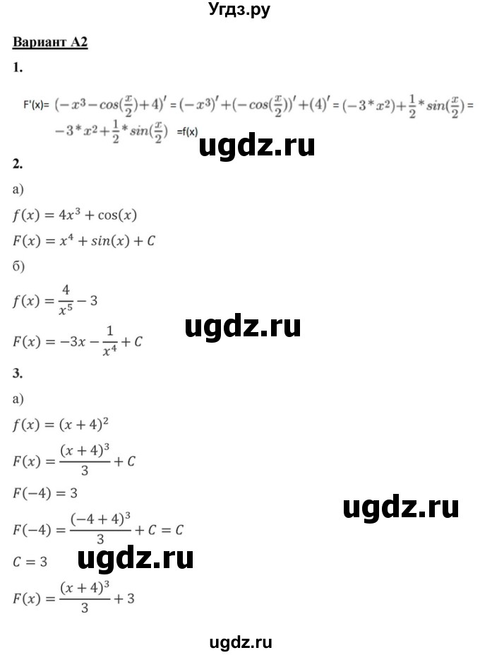 ГДЗ (Решебник) по алгебре 10 класс (самостоятельные и контрольные работы ) Ершова А.П. / самостоятельные работы / С-44. вариант номер / А2