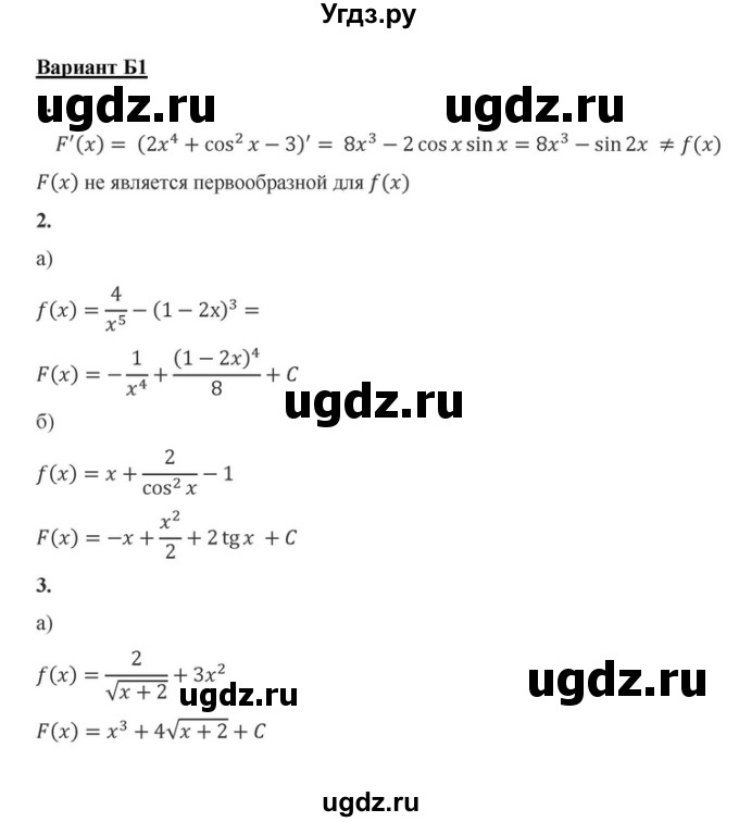ГДЗ (Решебник) по алгебре 10 класс (самостоятельные и контрольные работы ) Ершова А.П. / самостоятельные работы / С-44. вариант номер / Б1