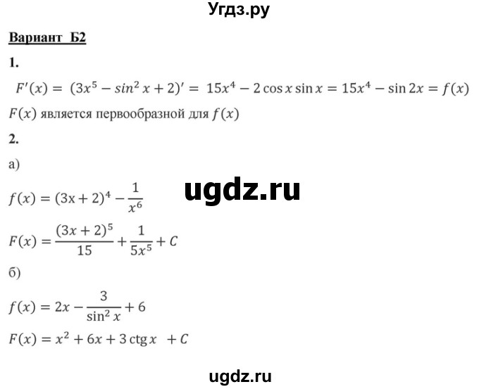 ГДЗ (Решебник) по алгебре 10 класс (самостоятельные и контрольные работы ) Ершова А.П. / самостоятельные работы / С-44. вариант номер / Б2