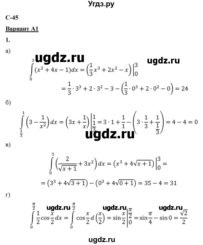 ГДЗ (Решебник) по алгебре 10 класс (самостоятельные и контрольные работы ) Ершова А.П. / самостоятельные работы / С-45. вариант номер / А1