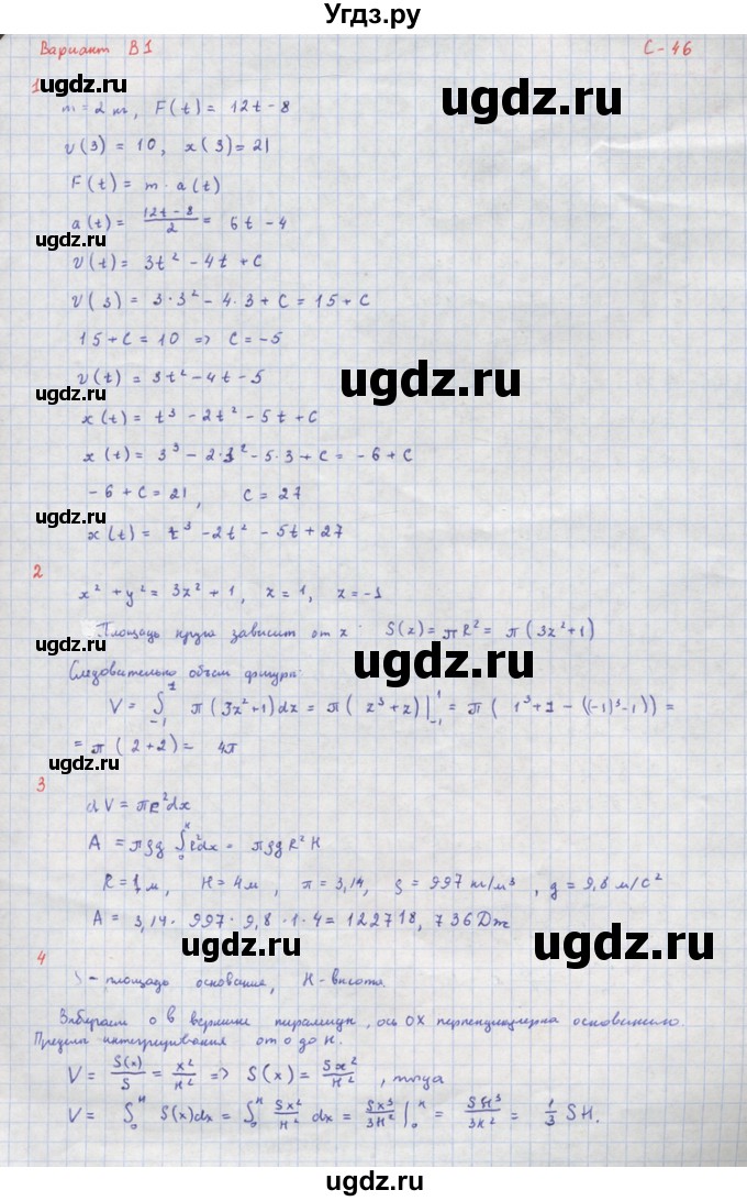 ГДЗ (Решебник) по алгебре 10 класс (самостоятельные и контрольные работы ) Ершова А.П. / самостоятельные работы / С-46. вариант номер / В1