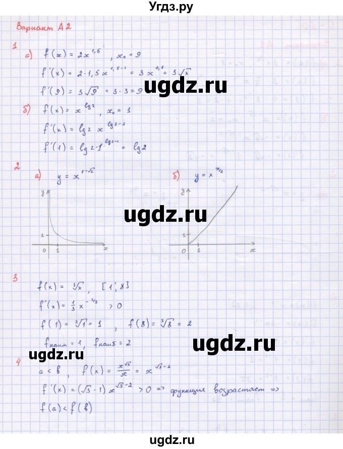ГДЗ (Решебник) по алгебре 10 класс (самостоятельные и контрольные работы ) Ершова А.П. / самостоятельные работы / С-50. вариант номер / А2