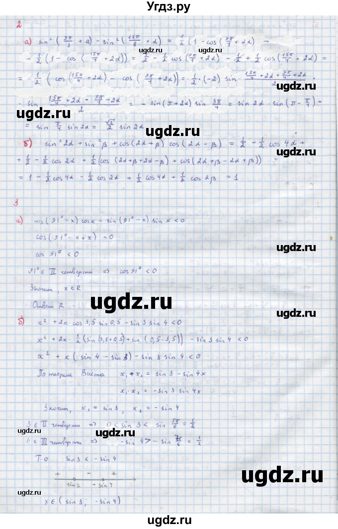 ГДЗ (Решебник) по алгебре 10 класс (самостоятельные и контрольные работы ) Ершова А.П. / самостоятельные работы / С-6. вариант номер / 1(продолжение 2)