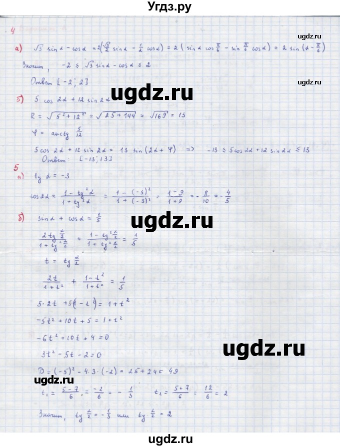 ГДЗ (Решебник) по алгебре 10 класс (самостоятельные и контрольные работы ) Ершова А.П. / самостоятельные работы / С-6. вариант номер / 2(продолжение 2)