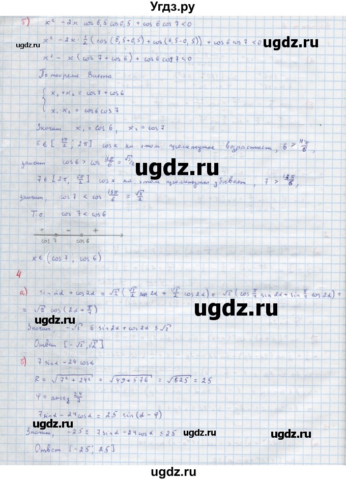 ГДЗ (Решебник) по алгебре 10 класс (самостоятельные и контрольные работы ) Ершова А.П. / самостоятельные работы / С-6. вариант номер / 2(продолжение 3)