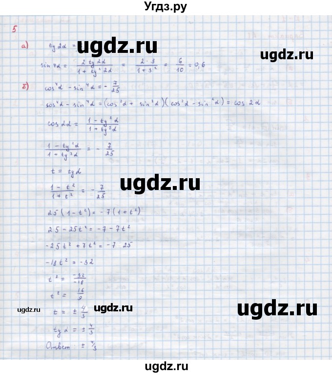 ГДЗ (Решебник) по алгебре 10 класс (самостоятельные и контрольные работы ) Ершова А.П. / самостоятельные работы / С-6. вариант номер / 2(продолжение 4)