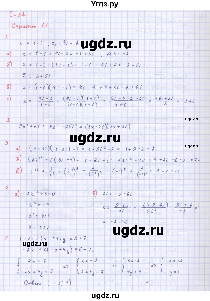 ГДЗ (Решебник) по алгебре 10 класс (самостоятельные и контрольные работы ) Ершова А.П. / самостоятельные работы / С-52. вариант номер / А1