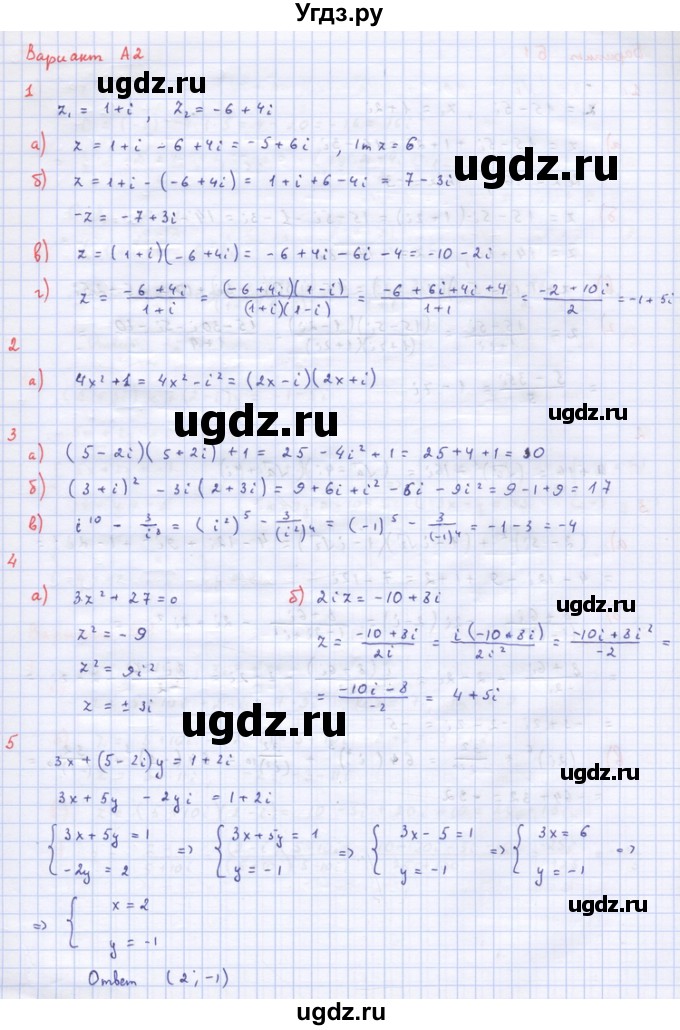 ГДЗ (Решебник) по алгебре 10 класс (самостоятельные и контрольные работы ) Ершова А.П. / самостоятельные работы / С-52. вариант номер / А2