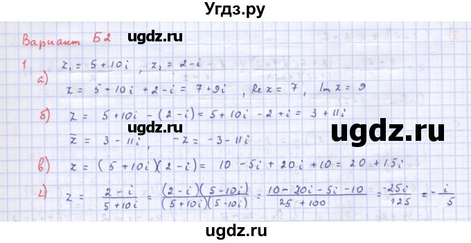 ГДЗ (Решебник) по алгебре 10 класс (самостоятельные и контрольные работы ) Ершова А.П. / самостоятельные работы / С-52. вариант номер / Б2