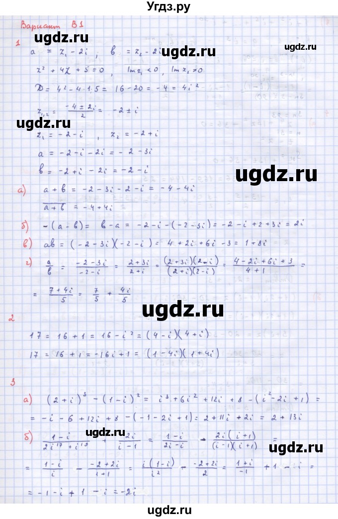 ГДЗ (Решебник) по алгебре 10 класс (самостоятельные и контрольные работы ) Ершова А.П. / самостоятельные работы / С-52. вариант номер / В1