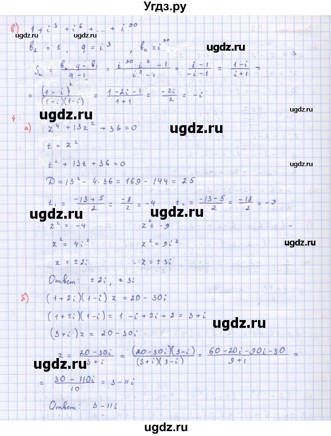 ГДЗ (Решебник) по алгебре 10 класс (самостоятельные и контрольные работы ) Ершова А.П. / самостоятельные работы / С-52. вариант номер / В1(продолжение 2)